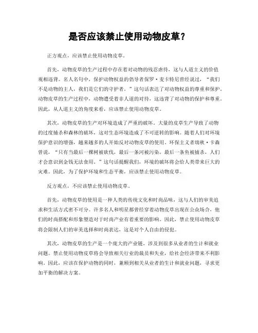 是否应该禁止使用动物皮草？ 