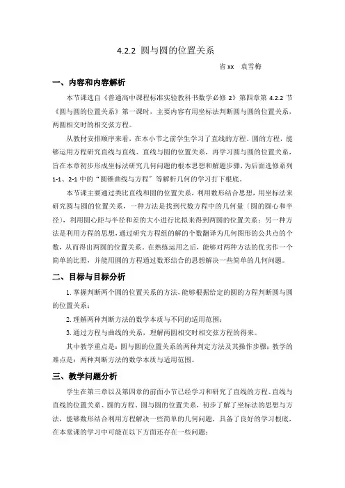高中数学圆与圆的位置关系教案