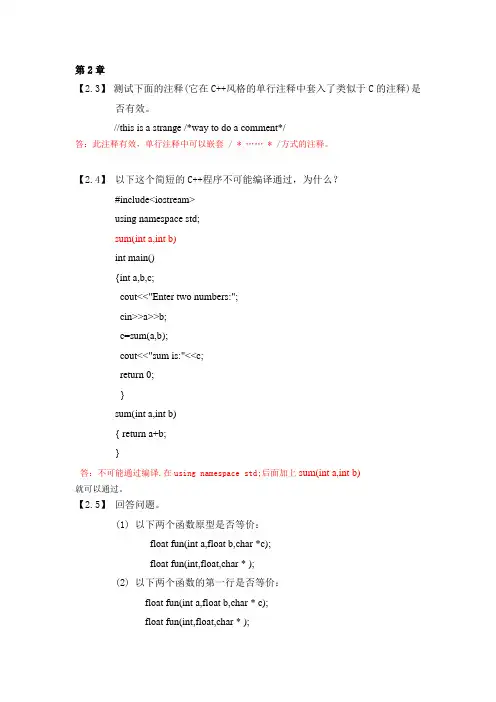 浙大远程 面向对象程序设计的 离线作业