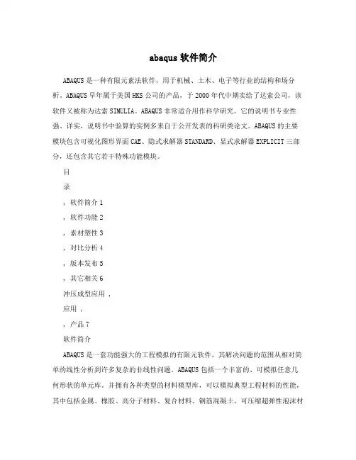 abaqus软件简介