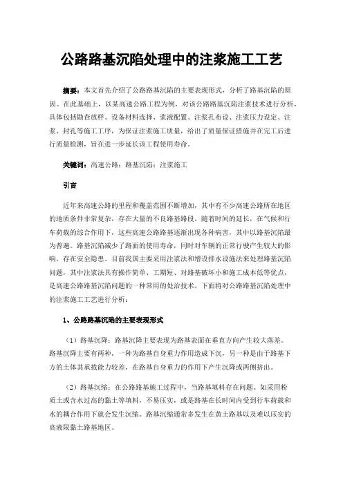 公路路基沉陷处理中的注浆施工工艺