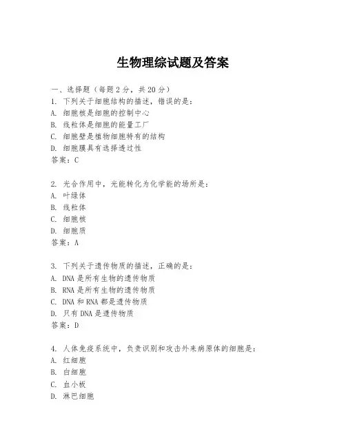 生物理综试题及答案
