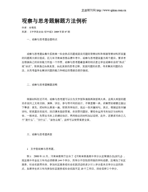 观察与思考题解题方法例析