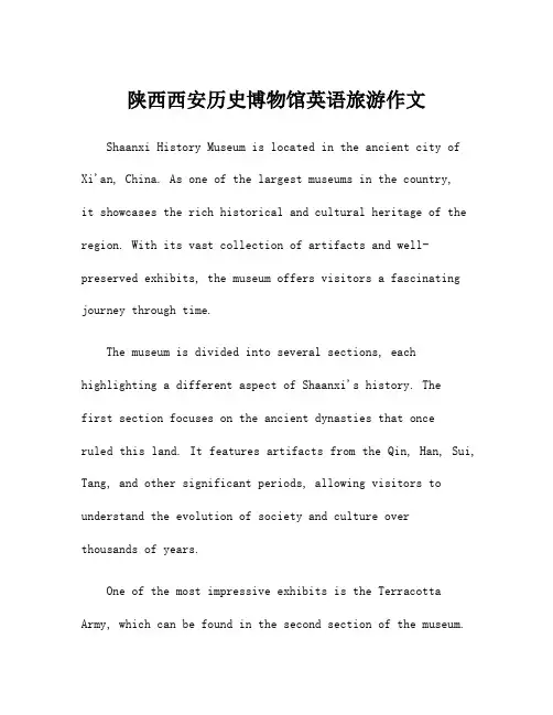 陕西西安历史博物馆英语旅游作文