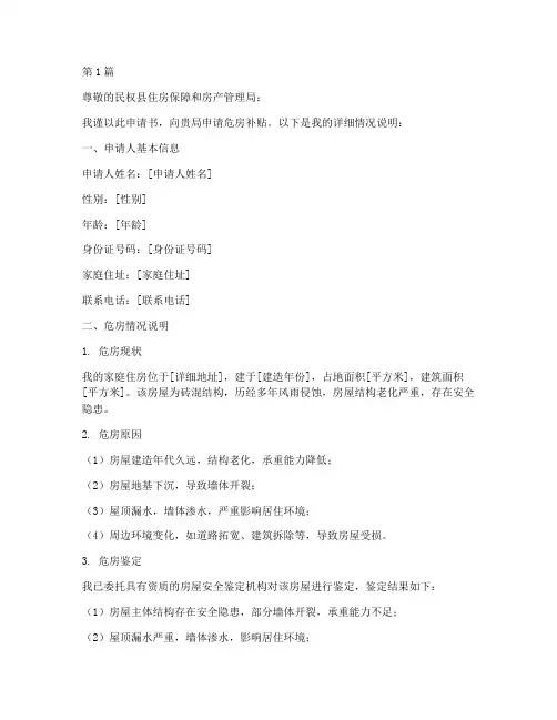 民权县危房补贴申请书模板(3篇)