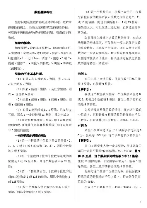 数的整除与特性
