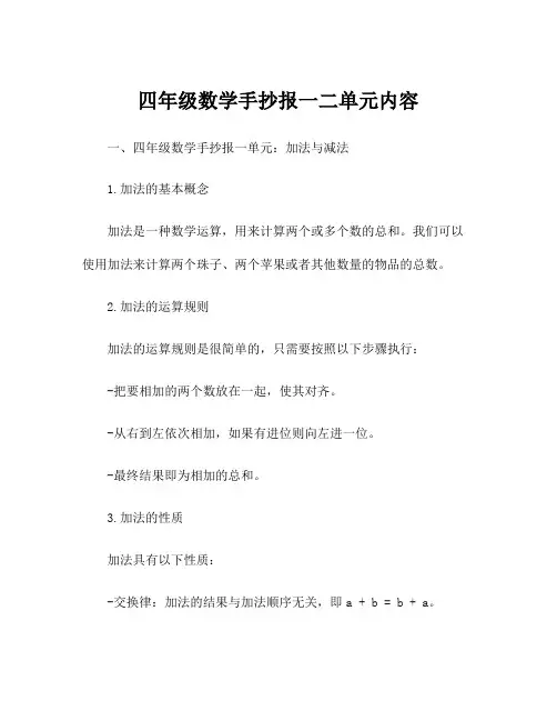 四年级数学手抄报一二单元内容
