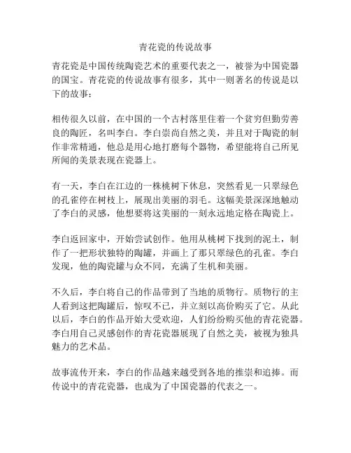青花瓷的传说故事