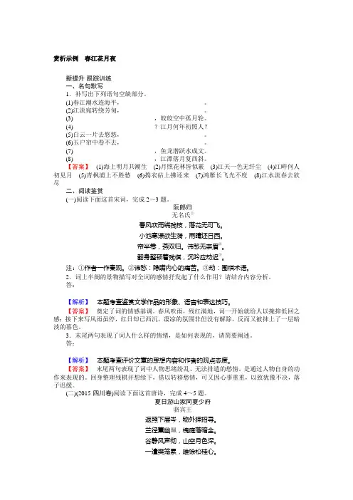 高二语文人教版《中国古代诗歌散文欣赏》训练：2.1 春江花月夜 Word版含答案 (1)