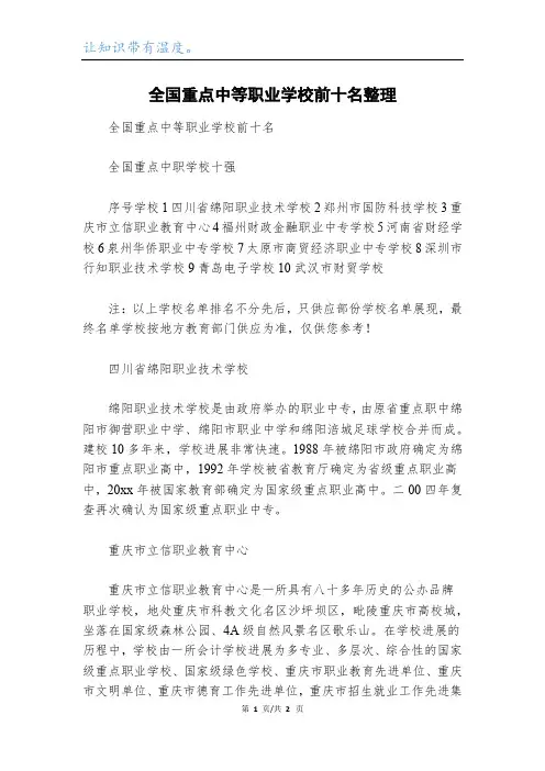 全国重点中等职业学校前十名整理