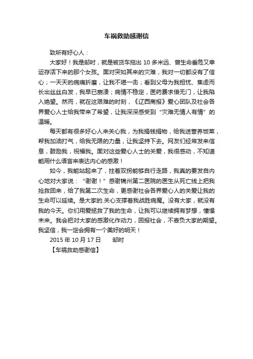 车祸救助感谢信