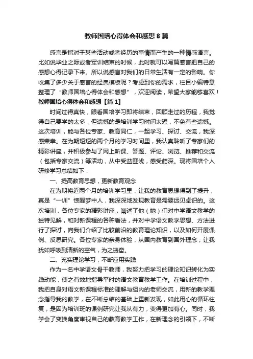 教师国培心得体会和感想8篇