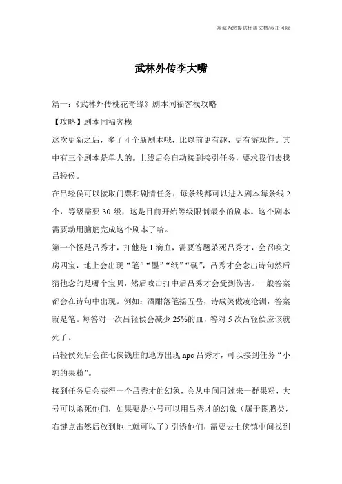 武林外传李大嘴