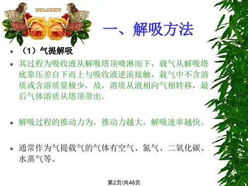 环境工程原理课件