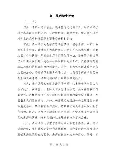 高中美术学生评价