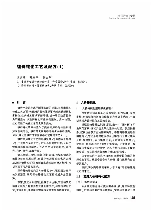 镀锌钝化工艺及配方(1)