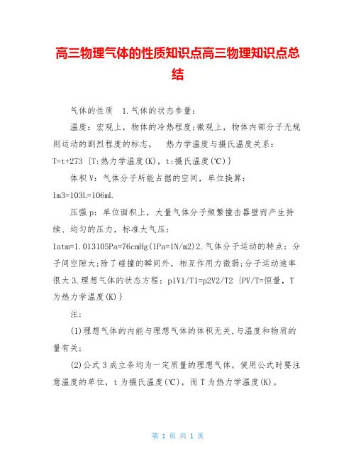 高三物理气体的性质知识点高三物理知识点总结