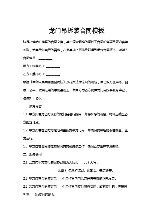 龙门吊拆装合同模板