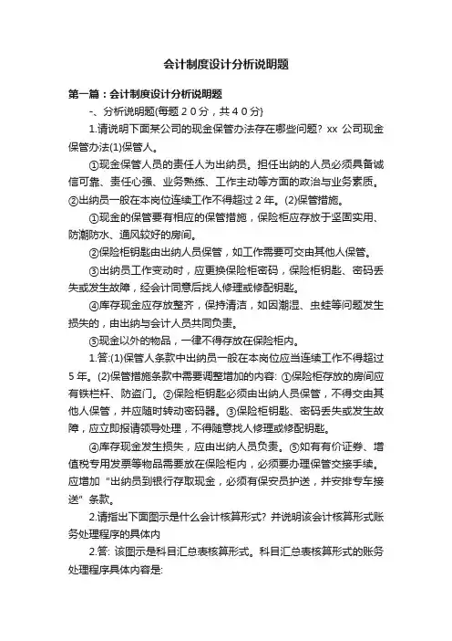 会计制度设计分析说明题