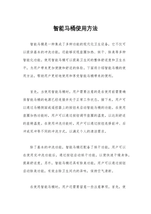智能马桶使用方法