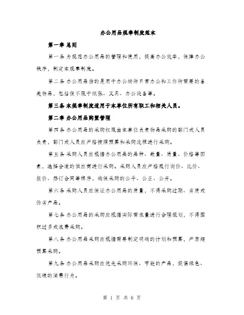 办公用品规章制度范本（二篇）