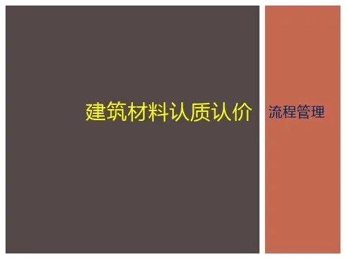 建筑材料认质认价