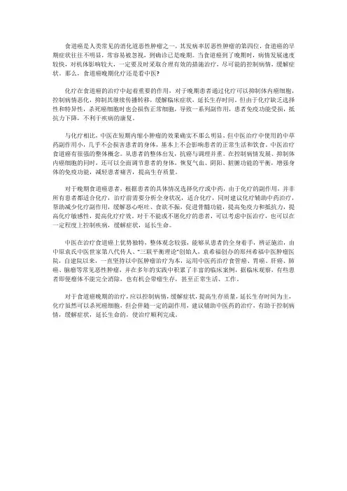 食道癌晚期化疗还是看中医？哪个效果好呢？