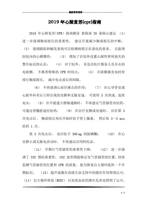 2019年心肺复苏(cpr)指南解析
