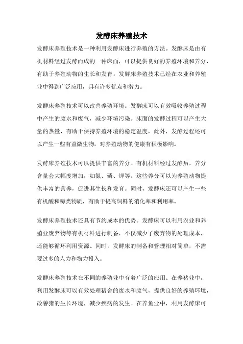 发酵床养殖技术