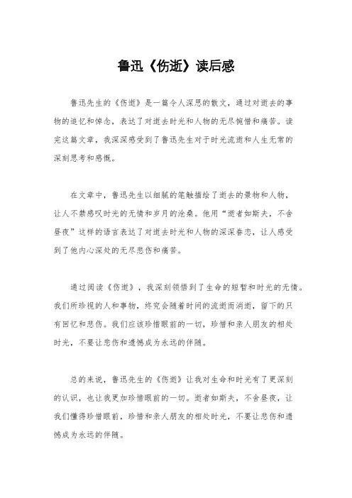 鲁迅《伤逝》读后感
