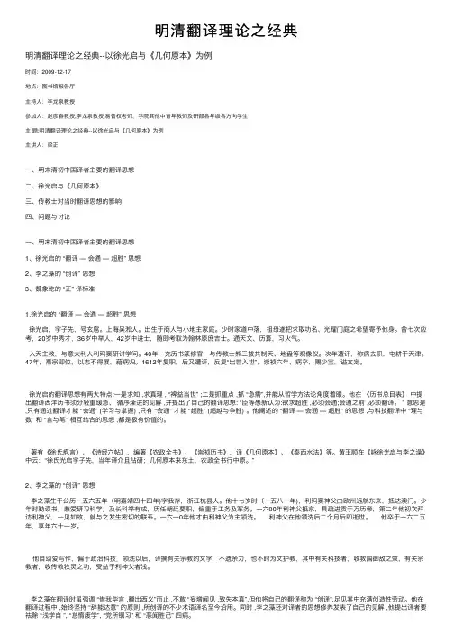 明清翻译理论之经典