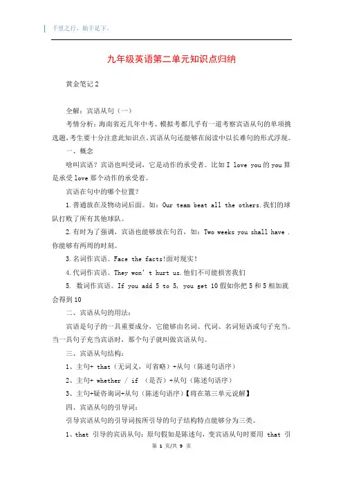 九年级英语第二单元知识点归纳
