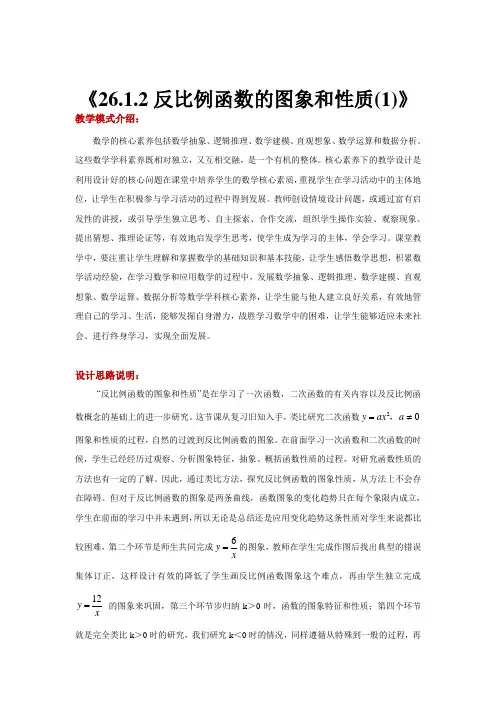 初中人教版数学九年级下册26.1.2核心素养【教学设计】《反比例函数的图象和性质》