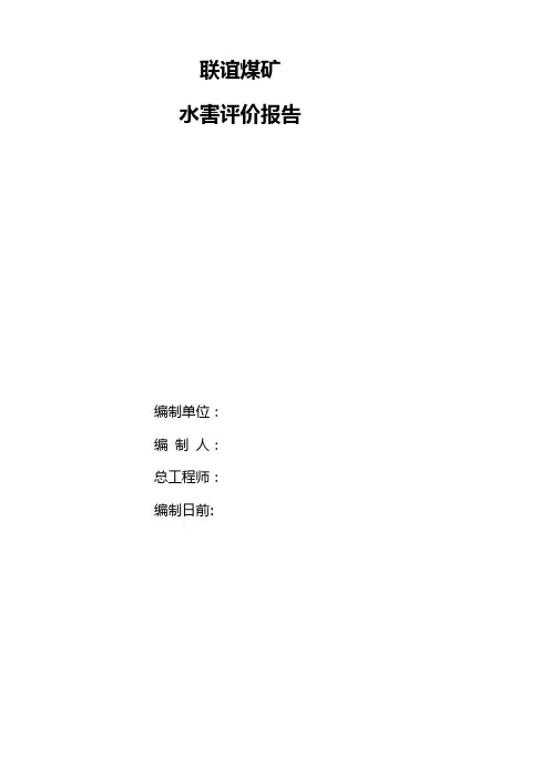 水害防治方案