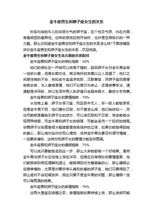 金牛座男生和狮子座女生的关系