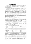 人力资源管理师案例题