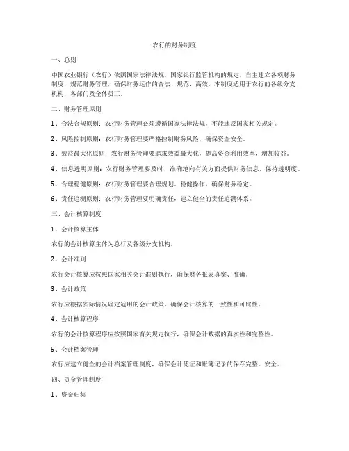 农行的财务制度