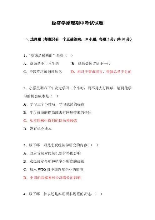 北大课程-曼昆经济学原理(上)微观部分--期中试题参考答案