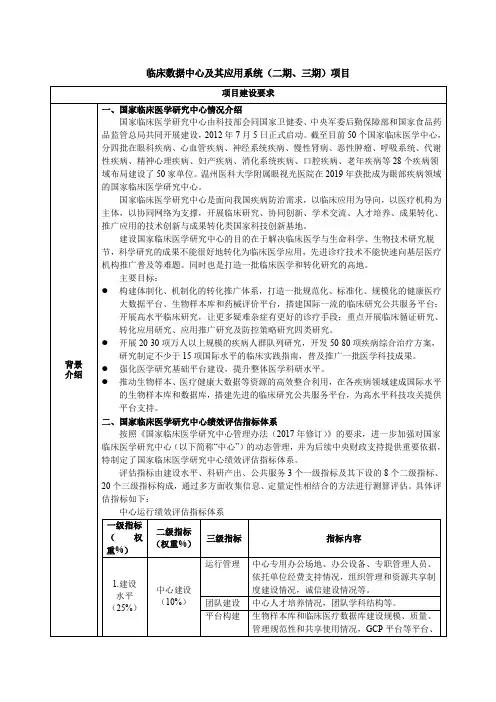 临床数据中心及其应用系统