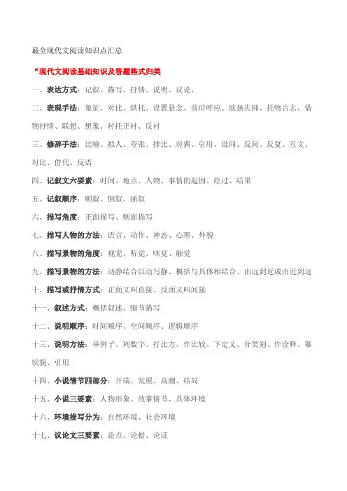 现代文阅读知识点汇总