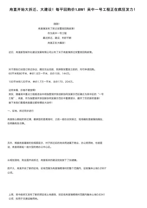 甪直开始大拆迁、大建设！每平回购价1.8W！吴中一号工程正在疯狂发力！