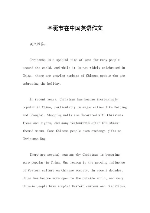 圣诞节在中国英语作文