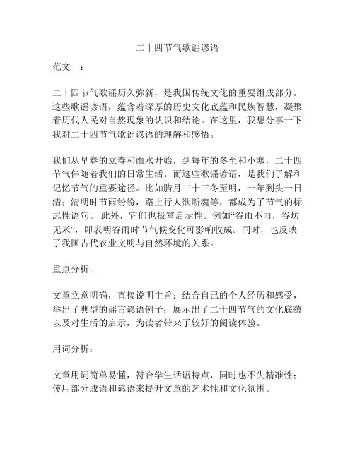 二十四节气歌谣谚语