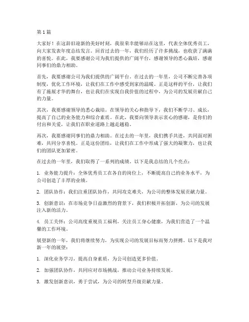 年度总结优秀员工发言(3篇)
