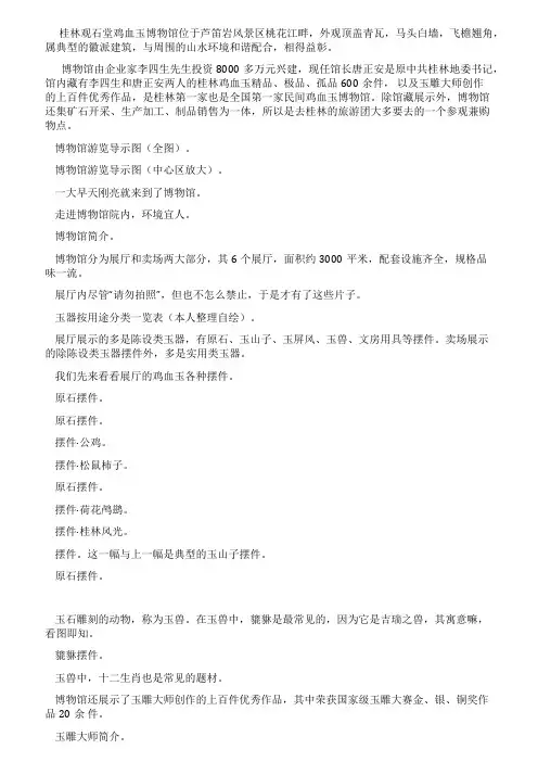 广西行桂林观石堂鸡血玉博物馆全国第一家民间鸡血玉博物馆