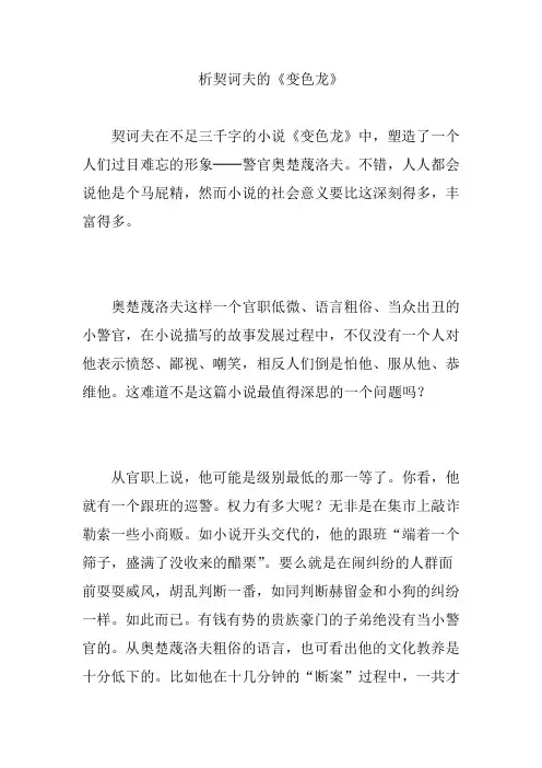 析契诃夫的《变色龙》