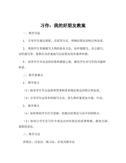 习作：我的好朋友教案