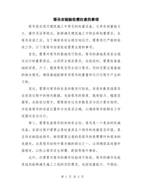 塔吊安装验收需注意的事项