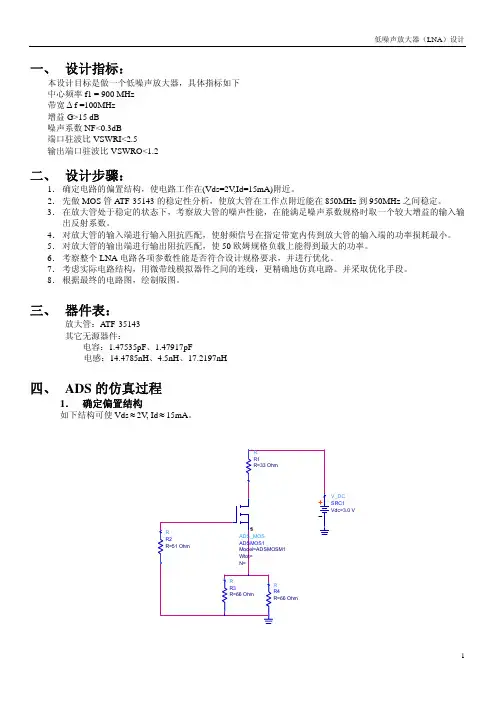 一、设计指标：二、设计步骤：三、器件表：四、ADS的仿真过程