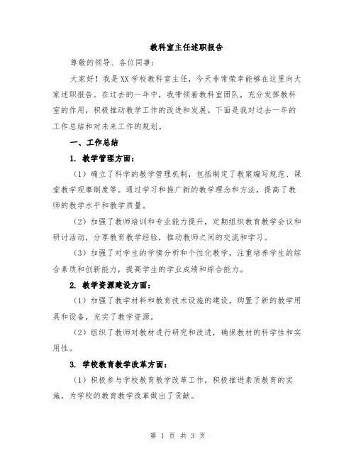 教科室主任述职报告